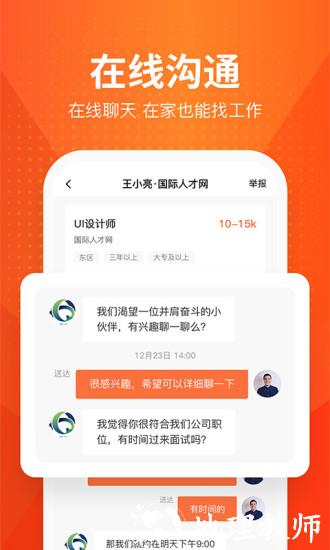 才通直聘国际人才网 v1.4.6 安卓版 1