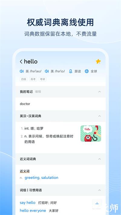 欧路词典vip手机app v9.3.9 安卓最新版 0