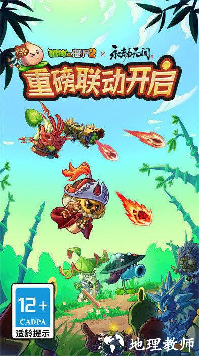 九游植物大战僵尸2最新版 v3.3.6 安卓版 2