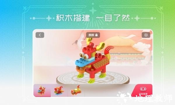 布鲁可积木玩具官方版 v2.1.3 安卓版 1
