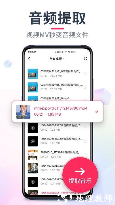 音频裁剪大师app v22.2.26 安卓版 4