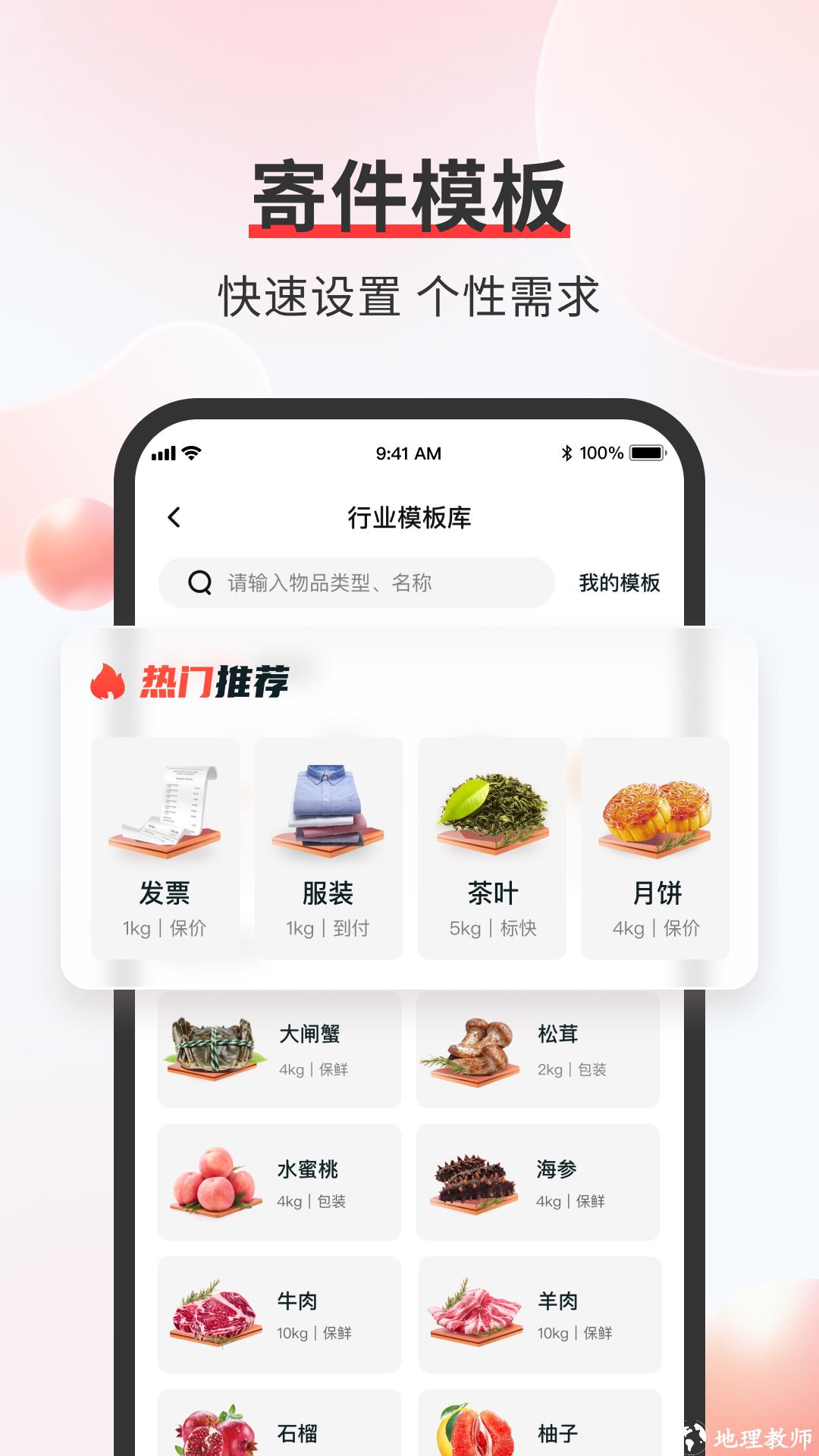 顺丰速运客户端 v9.69.0 安卓最新版 3