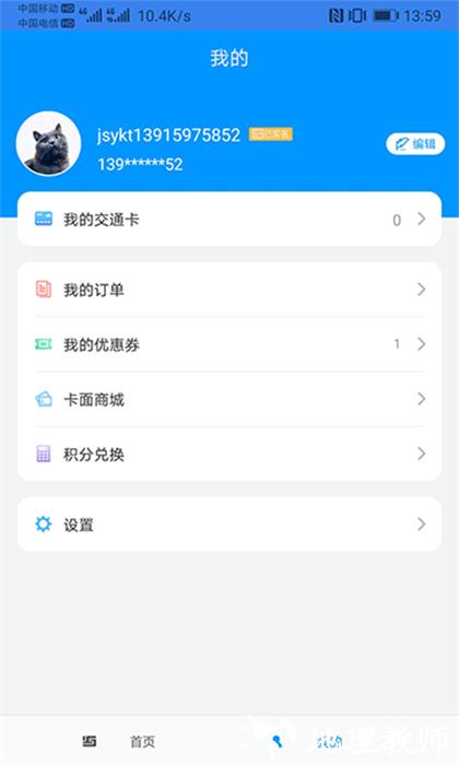 江苏一卡通网上充值app v2.5.4 安卓版 1
