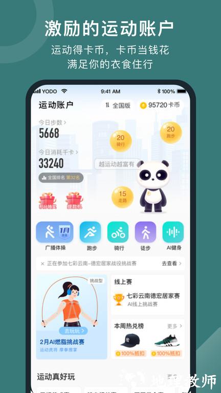 悦动圈跑步app v5.17.1.3.9 安卓官方版 3