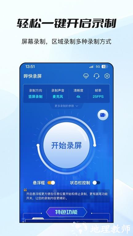 哔快录屏app v1.1.0 安卓版 2