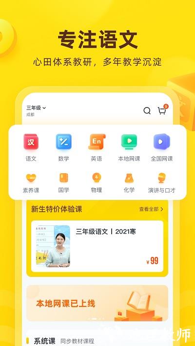 心田花开网校app手机版(改名花啦啦在线) v8.22.0 安卓最新版 1