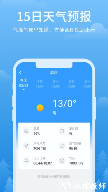 心晴天气预报 v3.2.1 安卓最新版 1