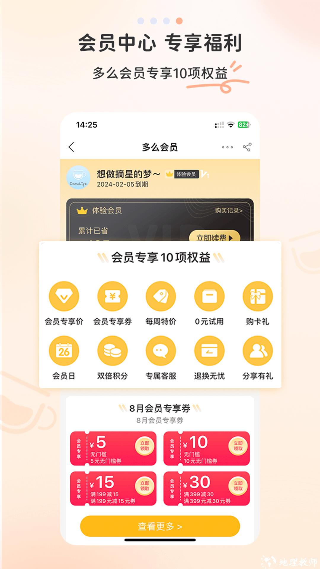 多么生活购物 v5.7.9 安卓版 3