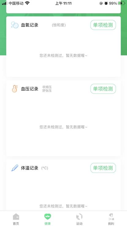 Ferefit手表app v5.5.53 安卓版 1