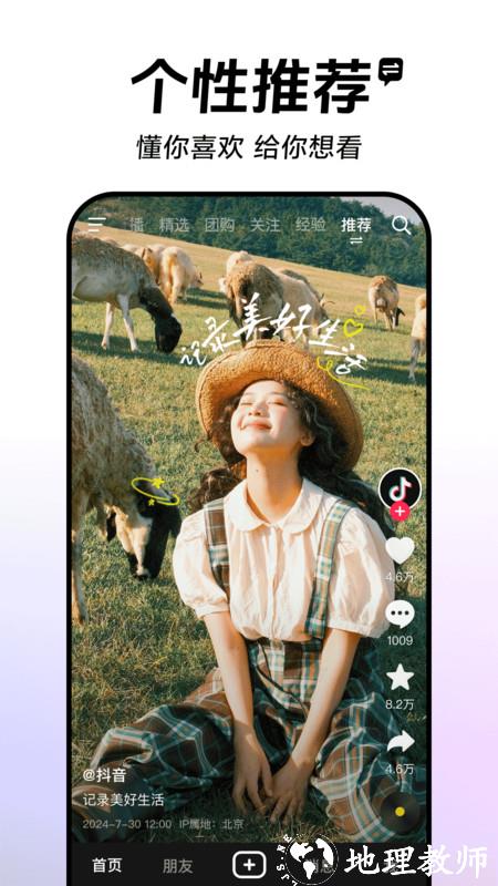 抖音app官方正版 v31.8.0 安卓版 1