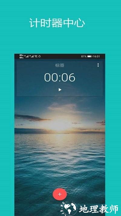 裕天秒表计时器手机版 v2.1.9 安卓版 1