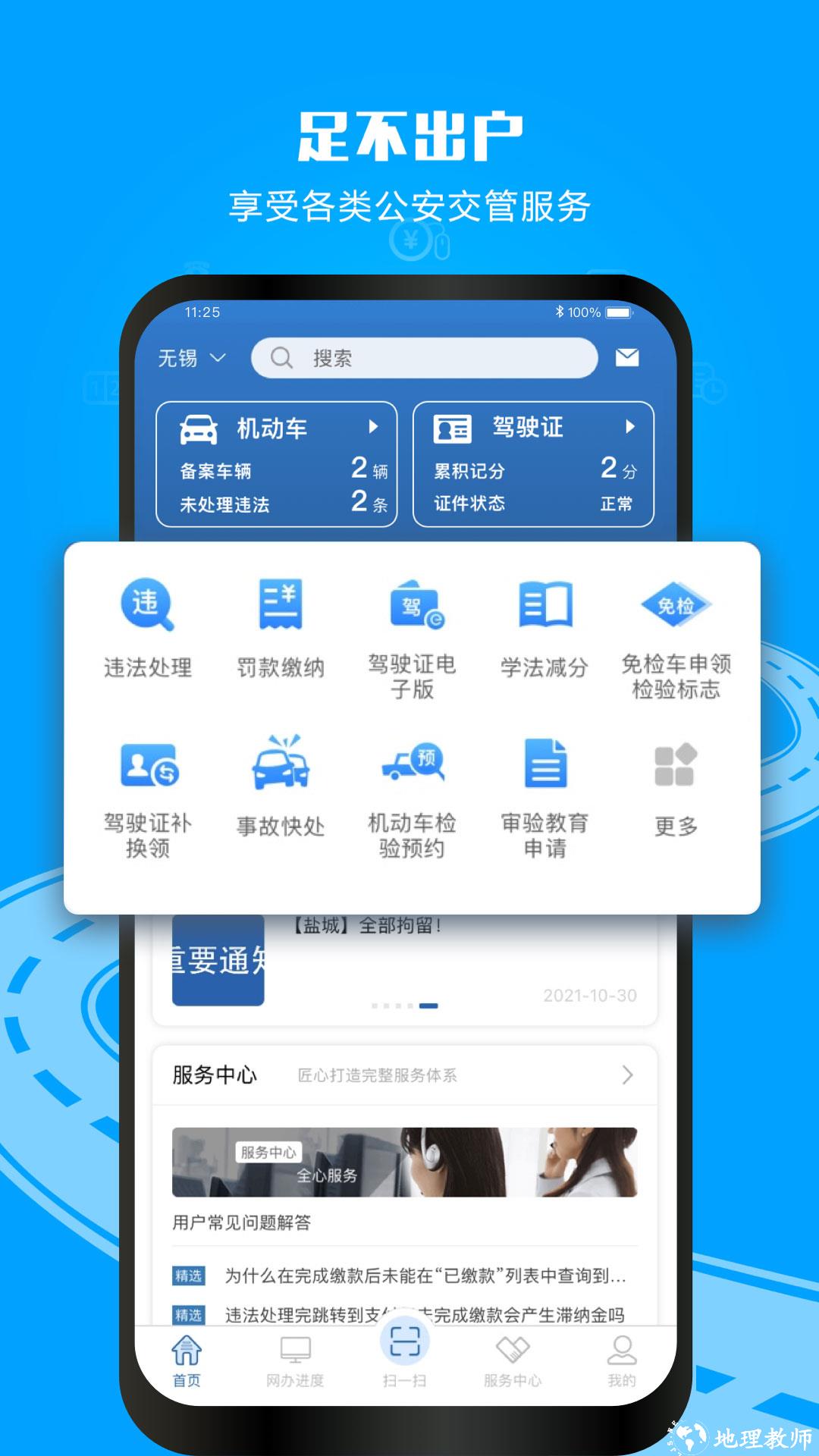 安徽交管12123 v3.1.6 最新版 0