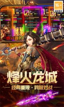 烽火龙城绿毒版截图