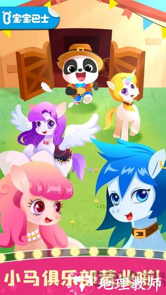 奇妙小马俱乐部游戏 v9.82.00.00 安卓最新版 3