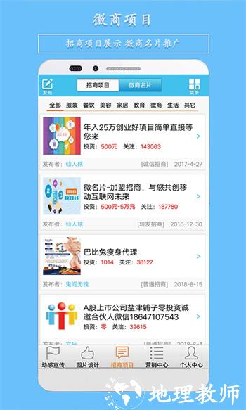 微营销软件 v3.80 免费安卓版 1