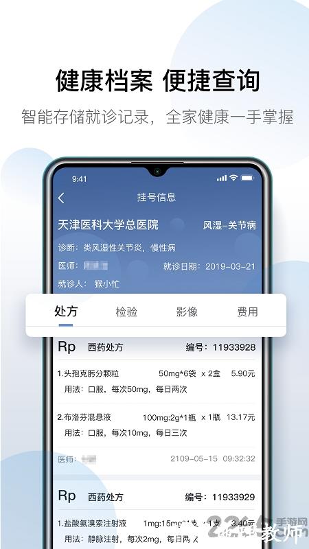 天津肿瘤医院挂号app(改名科瑞泰q医) v6.0.1 安卓版 2