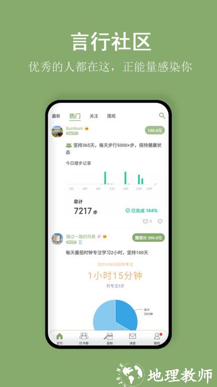 言必行打卡app v1.6.0 安卓版 2