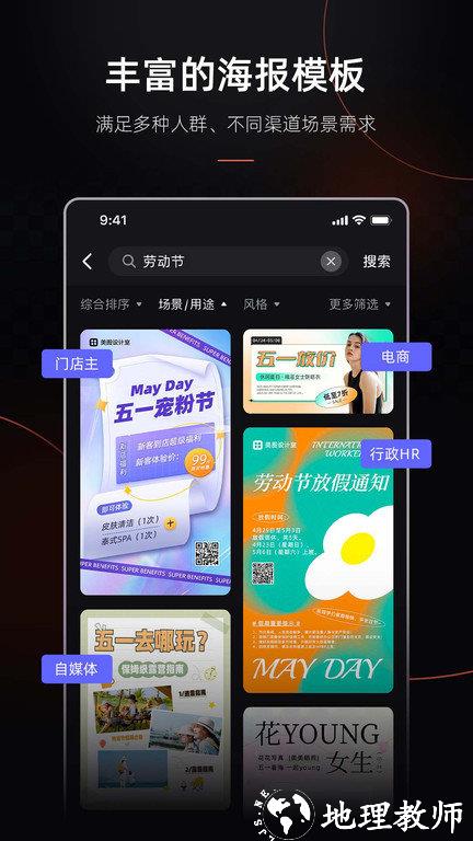 海报工厂官方版(改名美图设计室) v6.3.00 安卓手机版 1