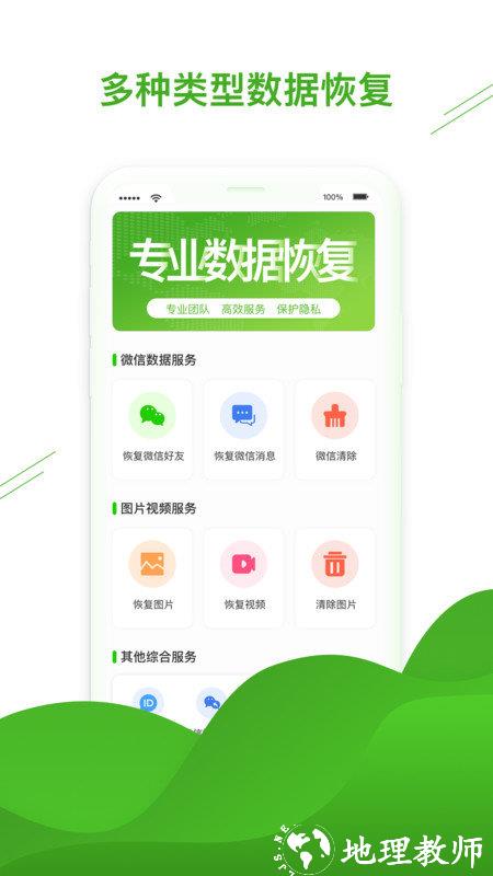 微信恢复助手官方版(聊天恢复助手) v1.3.90 安卓版 2