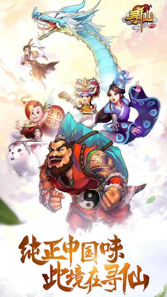 寻仙手游最新版本 v23.3.0 安卓手机版 0