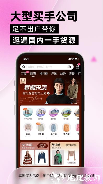 一手女装服装批发app(又名为一手服装批发) v7.43.0 安卓版 4