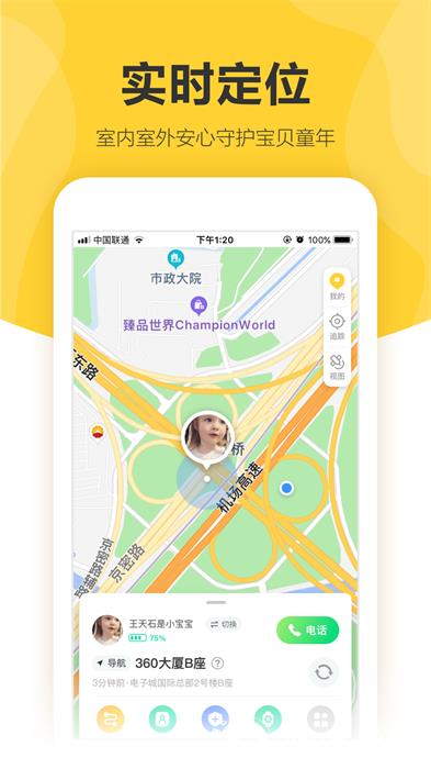 360儿童卫士手表 v8.6.11.944安卓版 1