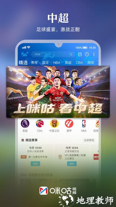 咪咕视频体育直播app v6.3.10 安卓官方版 4