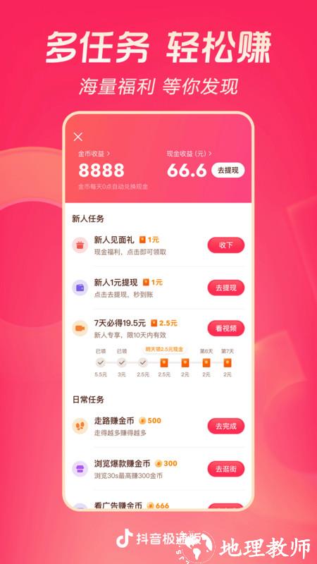 抖音极速版赚钱 v31.7.0 安卓版 1
