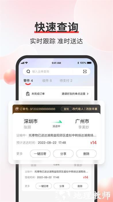 顺丰速运货车司机个人版 v9.63.0 安卓版 1