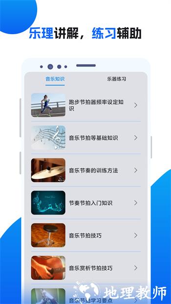 节拍器助手手机版 v18.0 安卓版 3