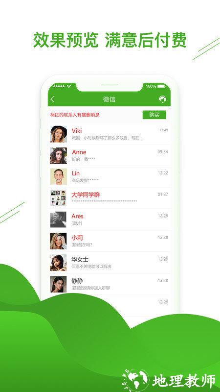 微信恢复助手官方版(聊天恢复助手) v1.3.90 安卓版 3