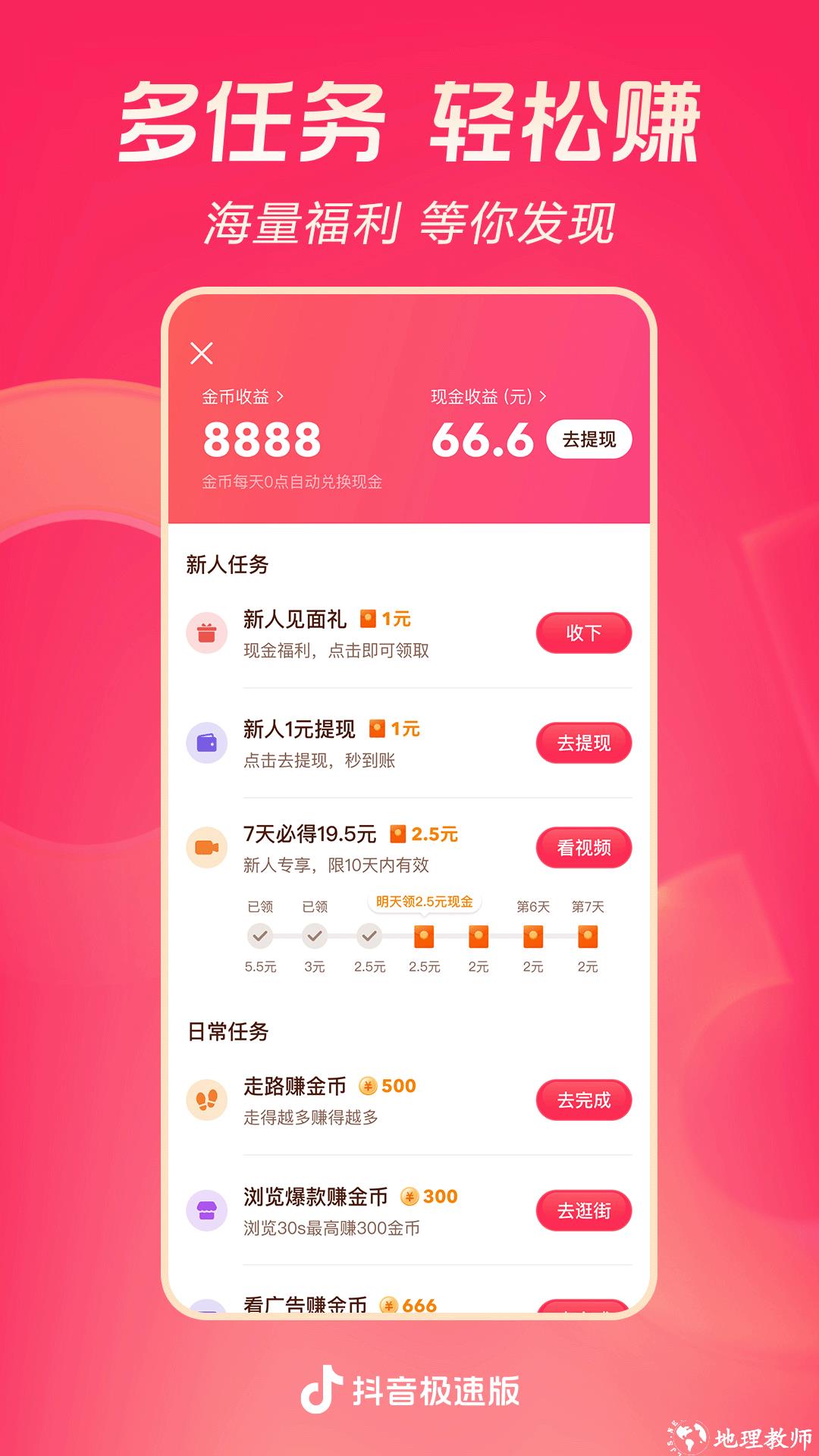 抖音极速版官方正版 v31.8.0 安卓版 1