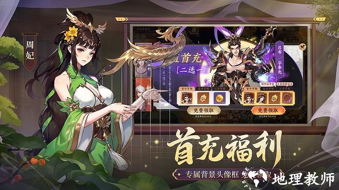 怒焰三国杀官方版本 v3.7.2 最新正版 4