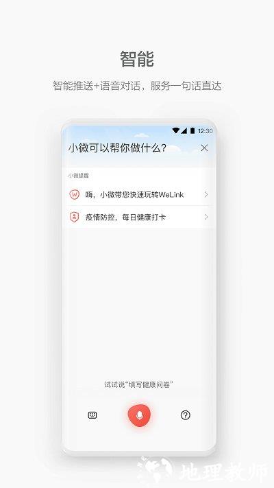 welink视频会议软件 v7.39.5 安卓官方版 3