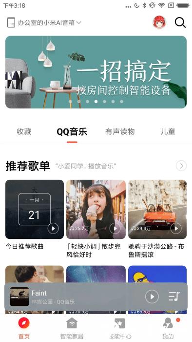 小米小爱音箱app v2.4.52 安卓版 2