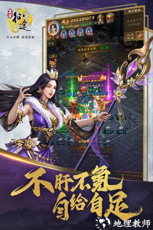 王者征途竖屏版截图