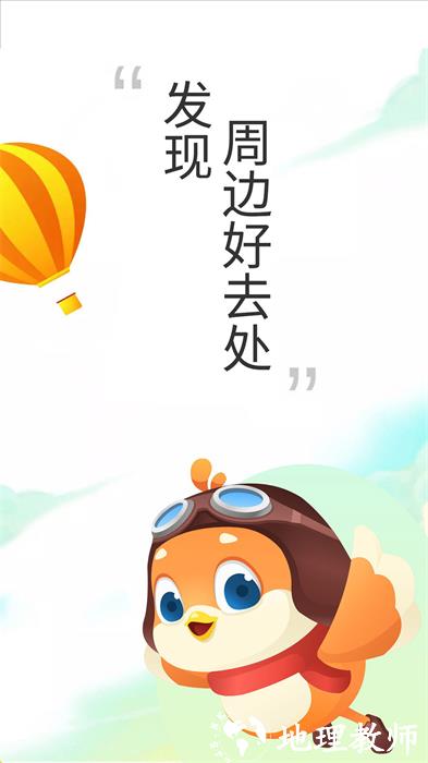 要出发周边游 v6.6.3 安卓版 1