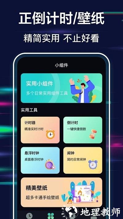 极简全屏时钟客户端 v3.0.140 安卓版 2