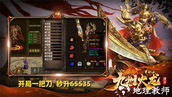 九州火龙传世截图