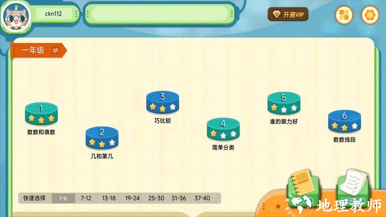 葱喵儿奥数免费版 v2.7.3 安卓版 0