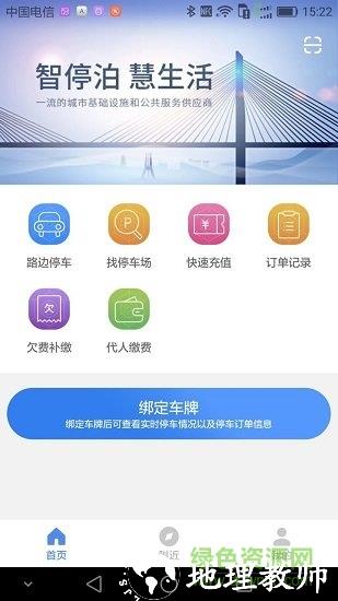 湖州停车 v2.7.0 安卓版 2