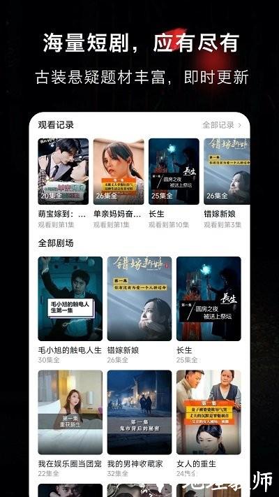 抖影短剧手机版 v1.0.0 安卓版 3