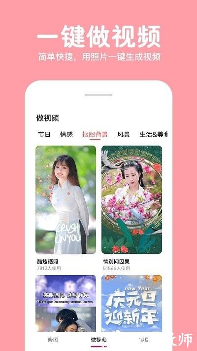 照片拼图修图app(更名长截图拼图) v8.6 安卓版 2