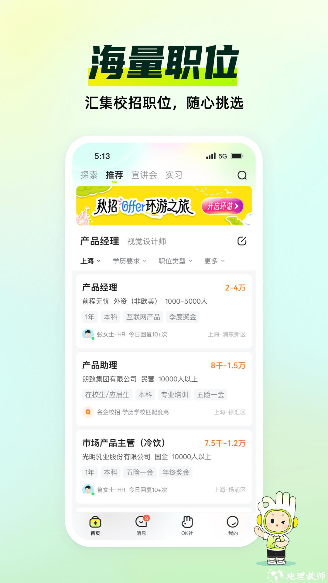应届生求职网校园招聘app v9.4.0 官方安卓版 1