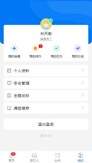 华悦智能办公 v2.3 安卓版 2