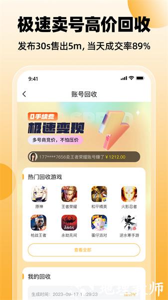 戏仔游戏账号交易平台 v7.0.59 官方安卓版 1