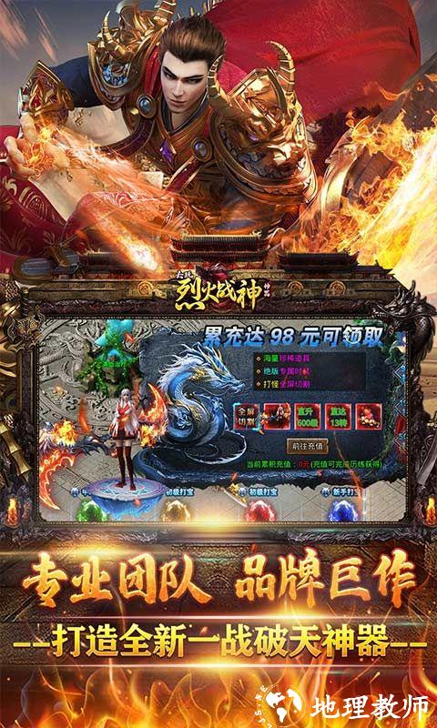 烈火战神图片 5