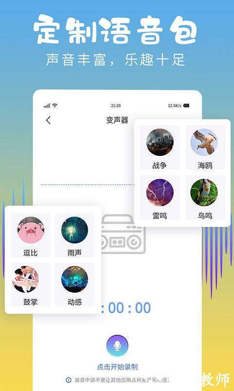 和平变声器精灵免费版 v1.6.1 安卓手机版 2