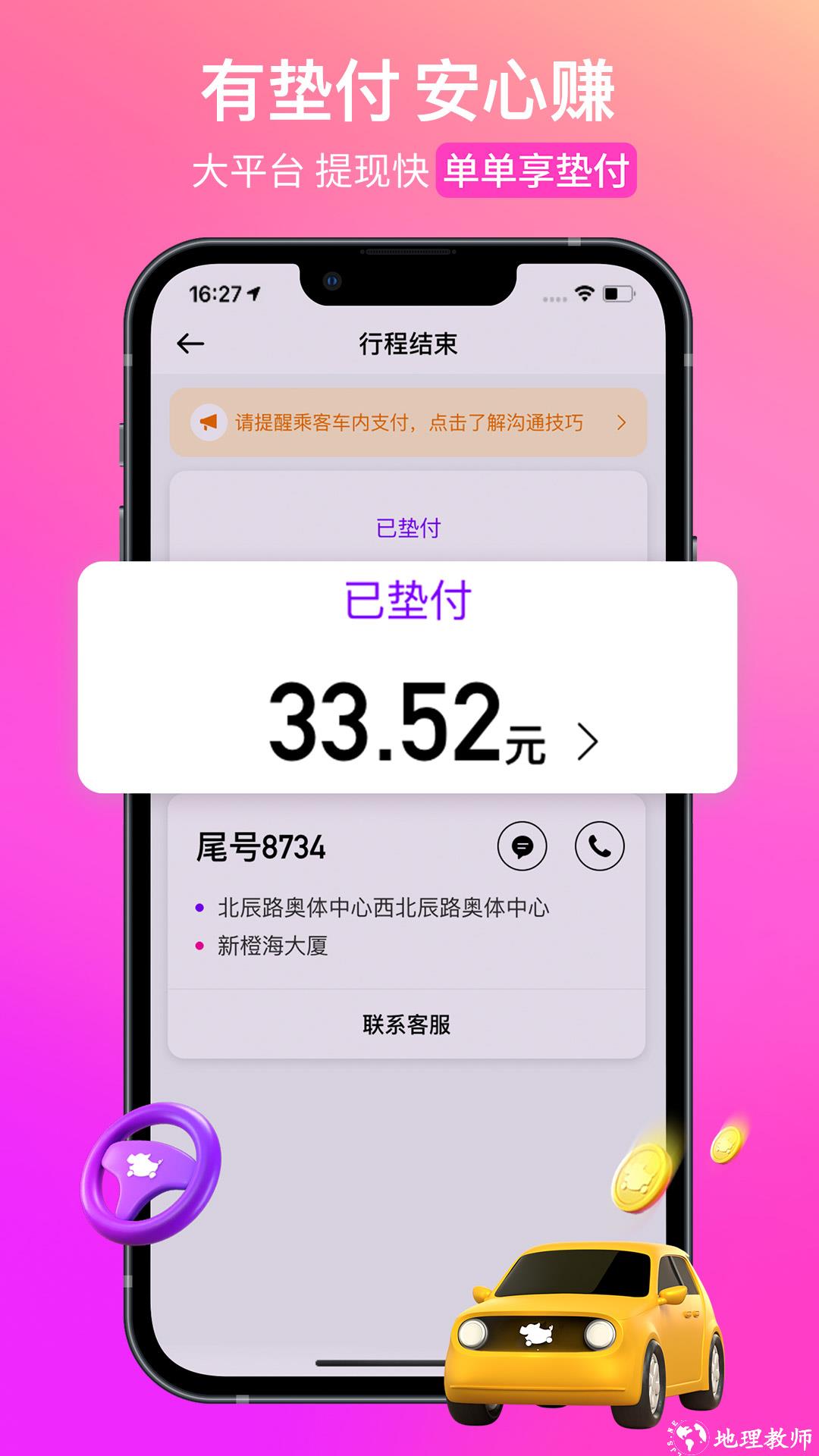 花小猪打车司机端app v1.24.4 安卓版 1