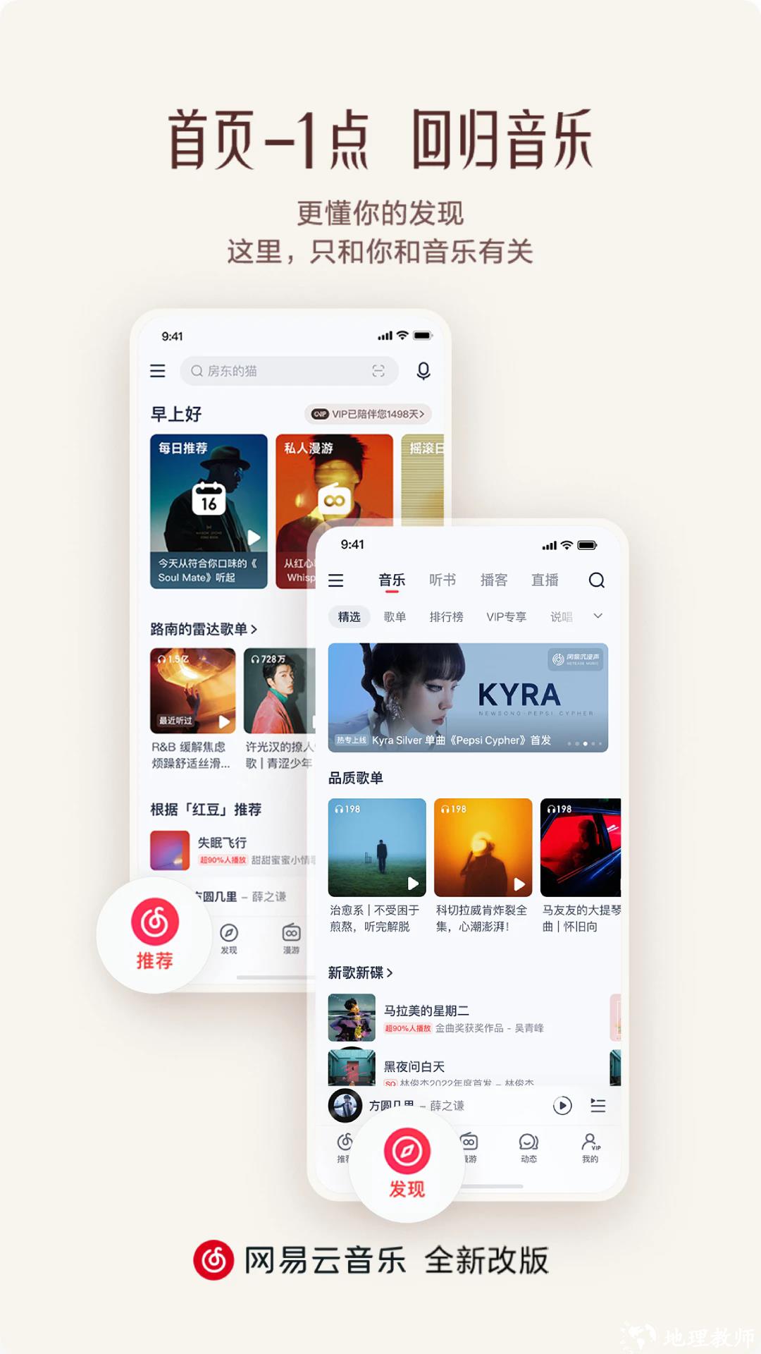 网易云音乐lite版 v9.1.55 安卓版 2